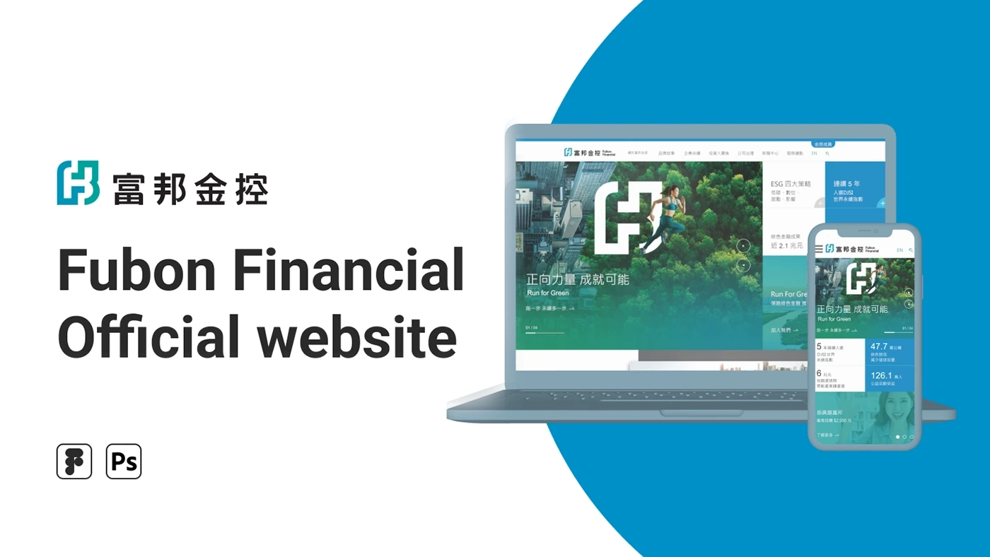 Fubon Financial website redesign cover