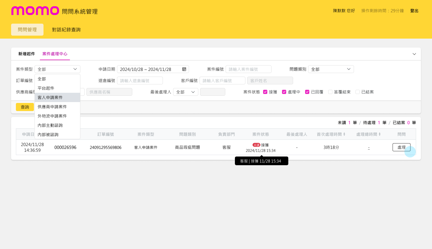 The customer-service back office: case list with filters