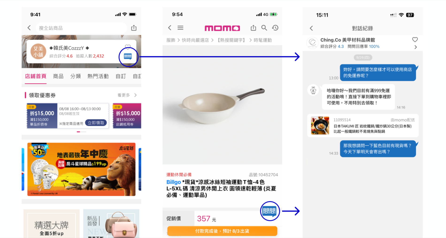 問問 chat opened from the store page and the product page
